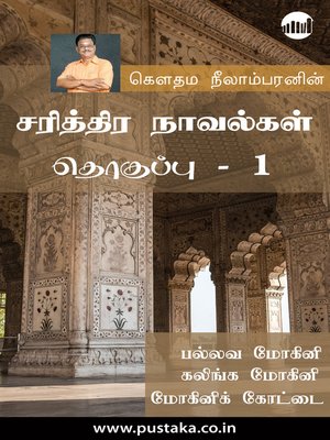 cover image of Gauthama Neelambaranin Sarithira Novelgal Thoguppu 1
